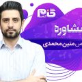 مهندس متین محمدی