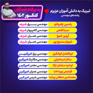 gc-1402-top-konkur-riazi-1-300x300